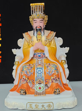 十方玉皇大帝王母娘娘昊天金阙汨罗瑶池圣母神像圆底摆件装饰彩绘