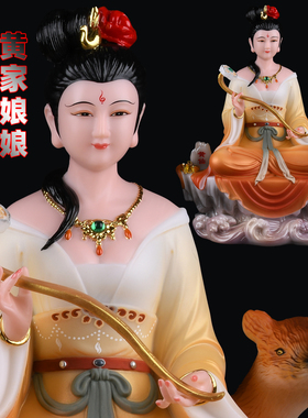 黄姑娘黄娘娘黄三太奶黄金花翠花