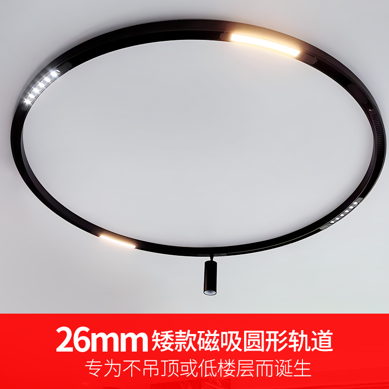 明装矮款圆形磁吸轨道灯嵌入式无主灯客厅照明餐厅环形预埋线条灯