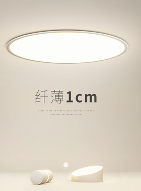 超薄吸顶灯led圆形卧室主灯客厅灯现代简约北欧极简房间书房灯具