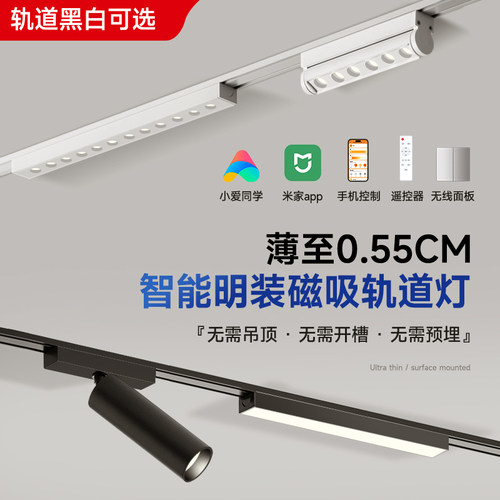 已接入米家明装超薄磁吸轨道灯