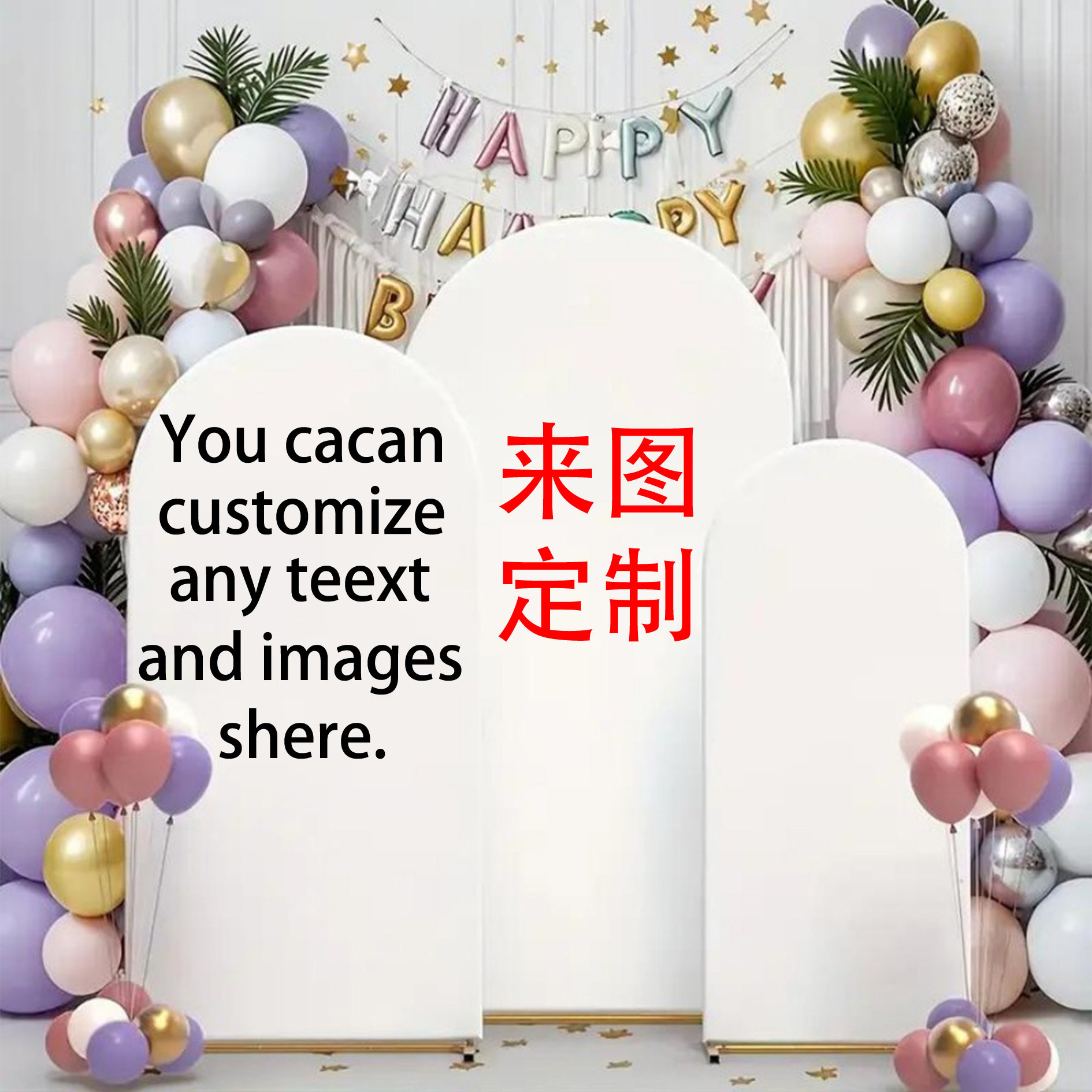 哇噢DIY拱形高弹力布罩生日派对装饰婚礼喜庆拱门布套U形定制