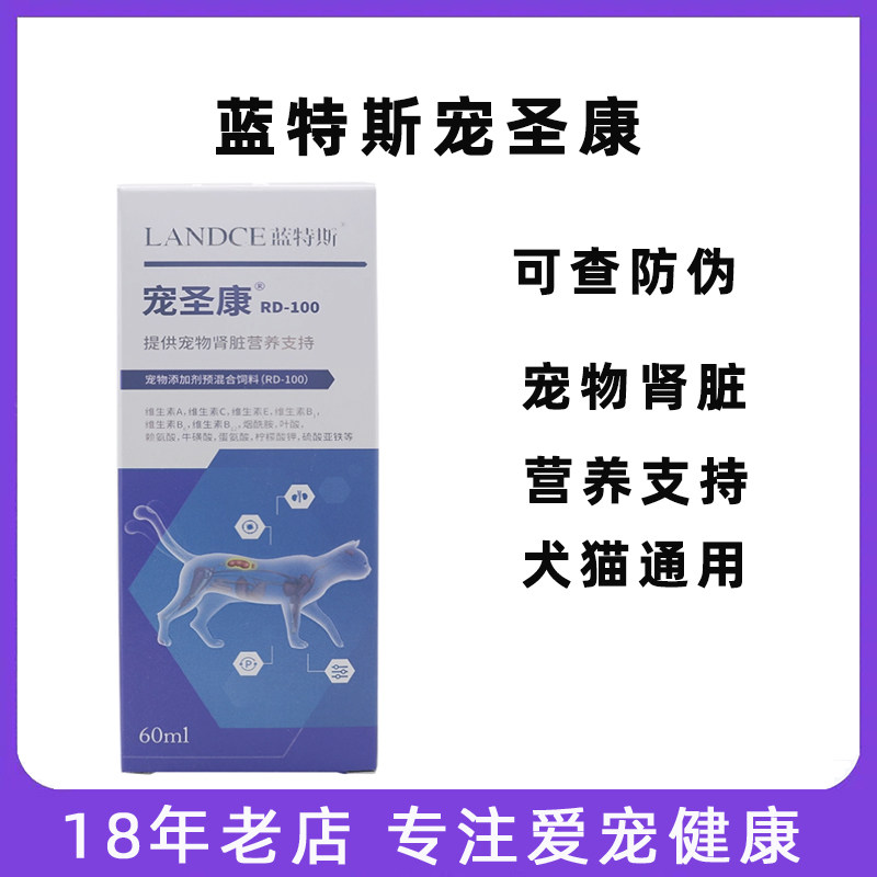 蓝特斯宠圣康犬猫通用防止结石尿血心脏疾病肾炎肾衰营养液牛磺酸