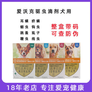 拜耳爱沃克狗狗体内外驱虫滴剂中型犬耳螨跳蚤虱子蛔虫钩虫心丝虫