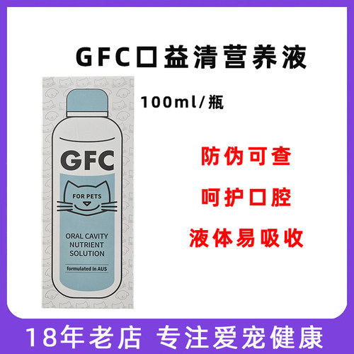 口腔口益清gfc猫咪适口性好