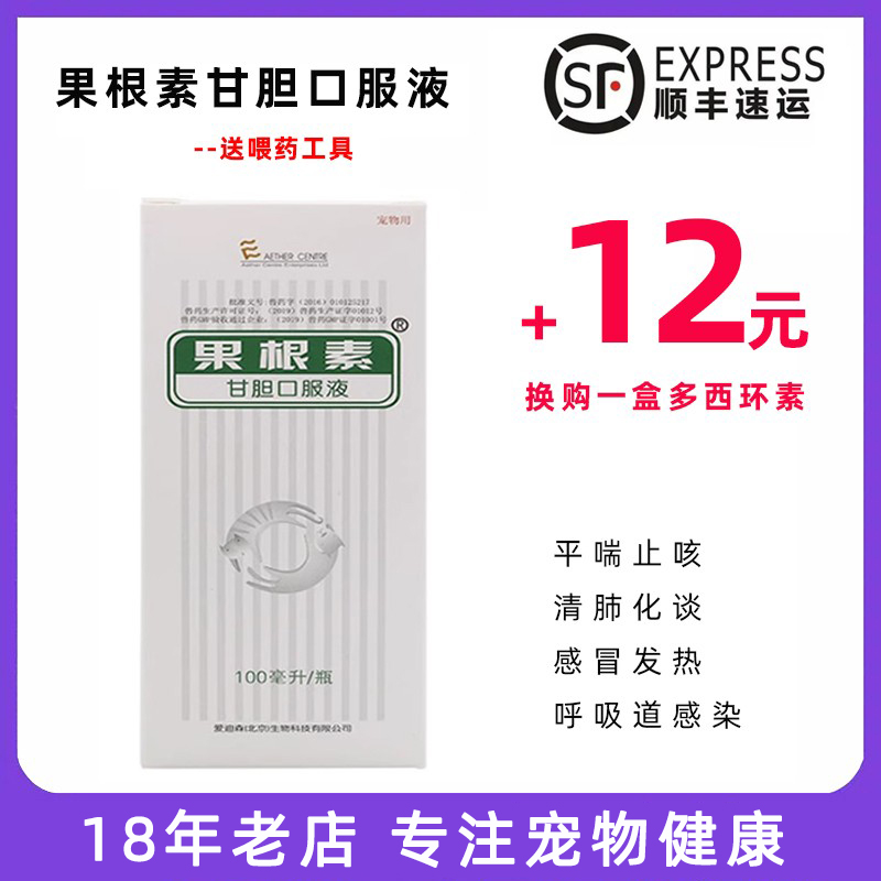 爱迪森果根素咳嗽犬窝咳猫咪止咳