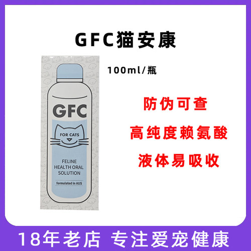GFC猫安康猫咪高纯度赖氨酸
