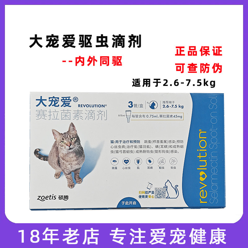 大宠爱猫咪驱虫滴剂成猫体内体外宠物耳螨心丝虫跳蚤虱子外用驱虫