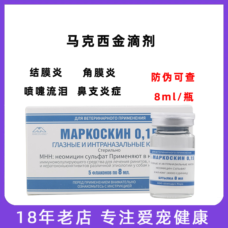 滴鼻眼液打喷嚏马克西金感冒鼻支