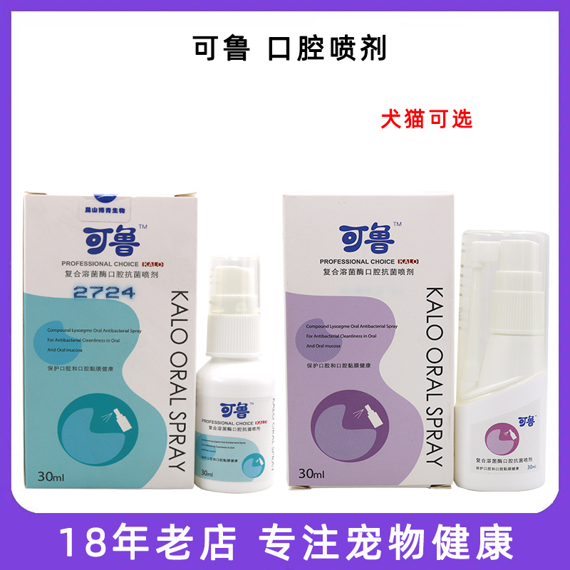 复合溶菌酶口腔喷剂宠物口炎