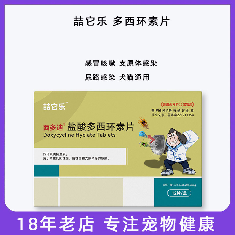 宠物用盐酸多西环素片猫鼻支感冒咳嗽打喷嚏猫咪狗狗呼吸道感染,宠物/宠物食品及用品,猫呼吸道疾病药品,淘宝优惠券,粉丝福利购,淘宝优惠卷