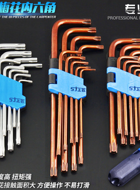 星形米字内六角梅花扳手9件螺丝刀T10T15T20T25T27T30T40T45T50
