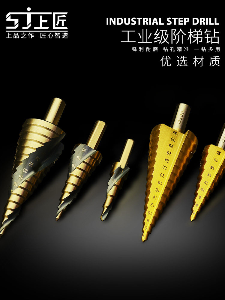 Pagoda drill Stainless steel universal drill Metal multi-function German tower type tapered step drilling steel