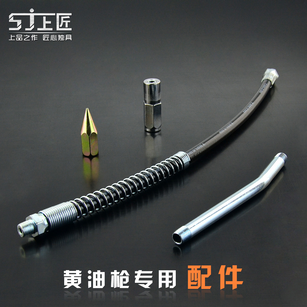 上匠黄油枪枪头软管加粗耐高压