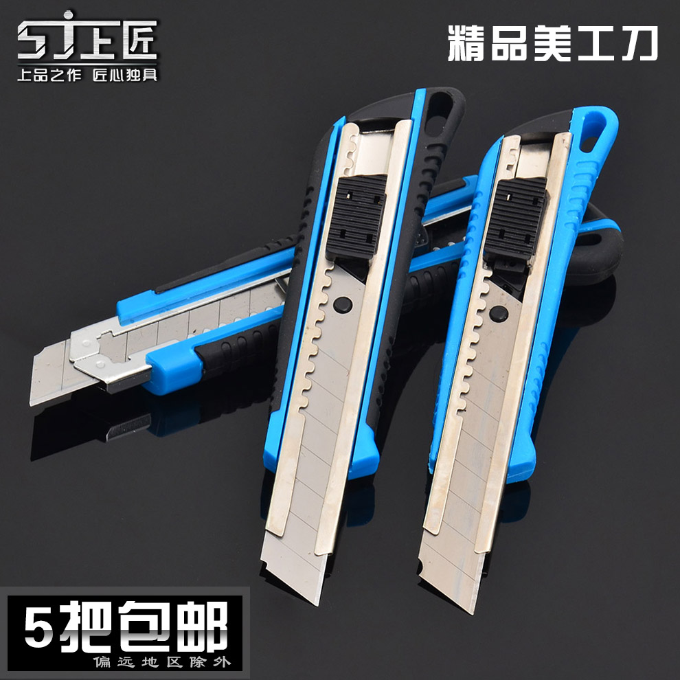 上匠合金钢铅笔刀小刀美工刀片