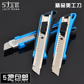 上匠美工刀 削铅笔刀小刀 裁剪刀 壁纸刀 合金钢刀片美工刀片