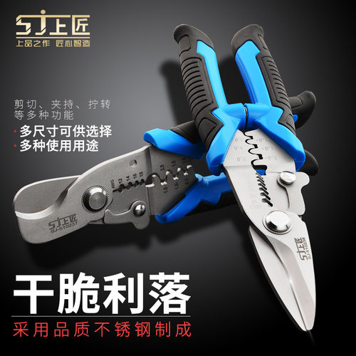 上匠多功能7寸电工剪刀