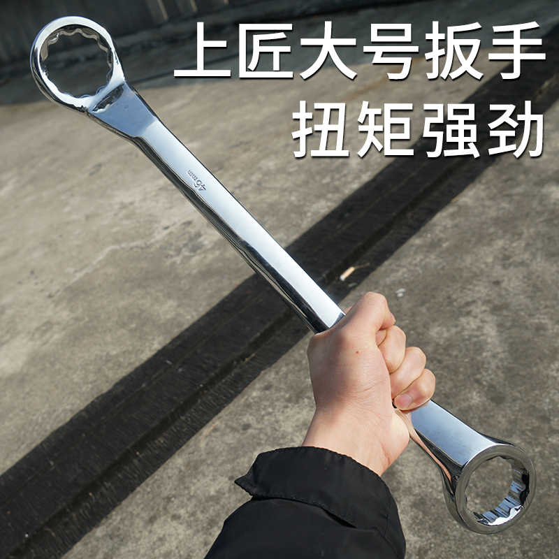 上匠大号两用开口机修超大扳手