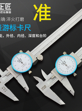 上匠双向防震带表卡尺0-150mm高精度表盘式不锈钢代表游标卡尺