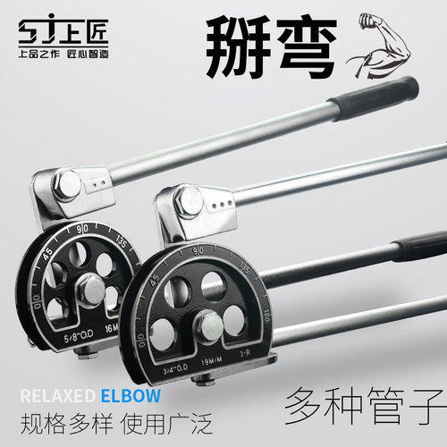 上匠五金工具弯管器弯管工具手动