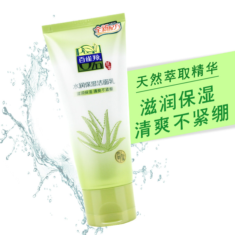 百雀羚草本水嫩水润保湿洁面乳95g 芦荟海藻控油洗面奶去痘
