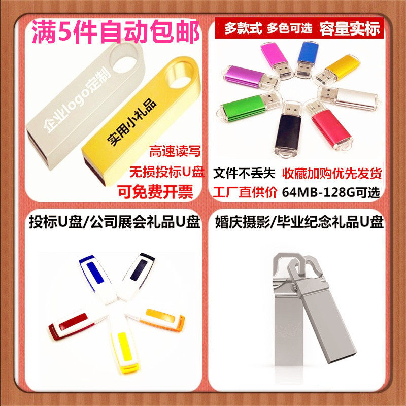 投标u盘批发128m256M1g小容量优盘2g4g金属8g16g公司礼品定制logo