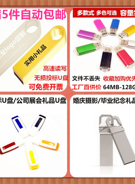 投标u盘批发128m256M1g小容量优盘2g4g金属8g16g公司礼品定制logo