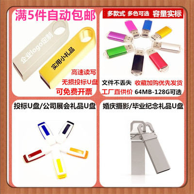 无损高速投标小u盘批发定制logo