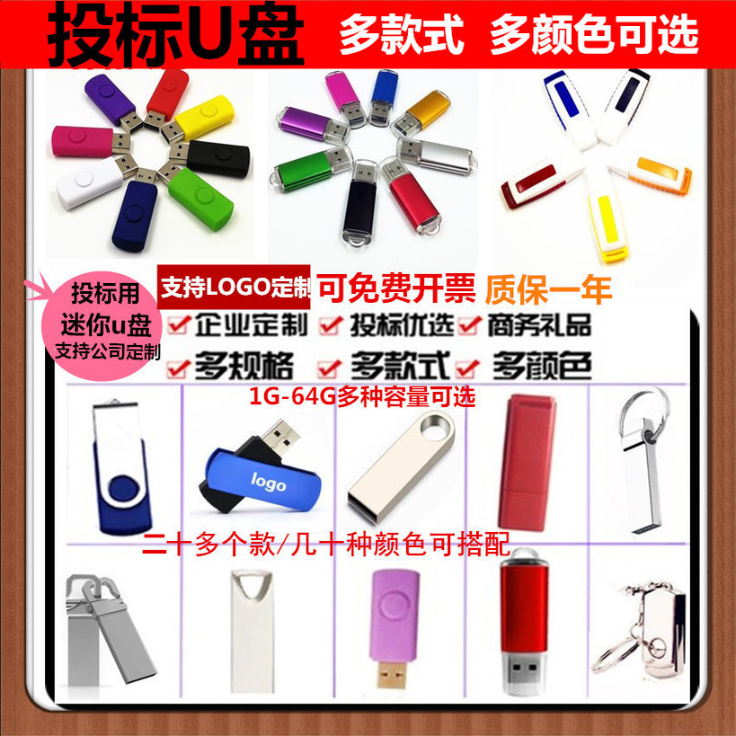 办公小容量u盘批发专用投标优盘1g2g4g企业图文标书存储8g金属usb