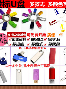 办公小容量u盘批发专用投标优盘1g2g4g企业图文标书存储8g金属usb