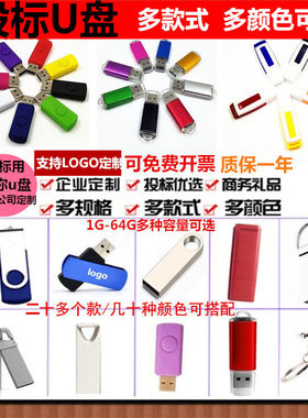 办公小容量u盘批发专用投标优盘1g2g4g企业图文标书存储8g金属usb