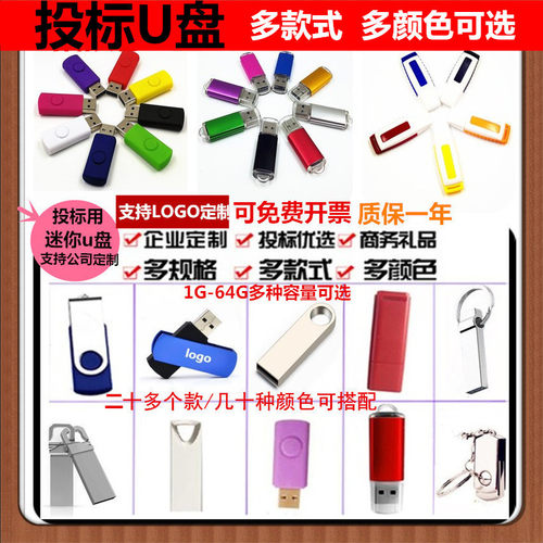 办公小容量u盘批发专用投标优盘1g2g4g企业图文标书存储8g金属usb