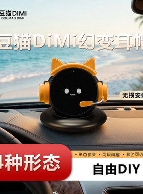 豆猫DiMi磁吸猫咪耳帽无损安装