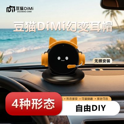 豆猫DiMi磁吸猫咪耳帽无损安装
