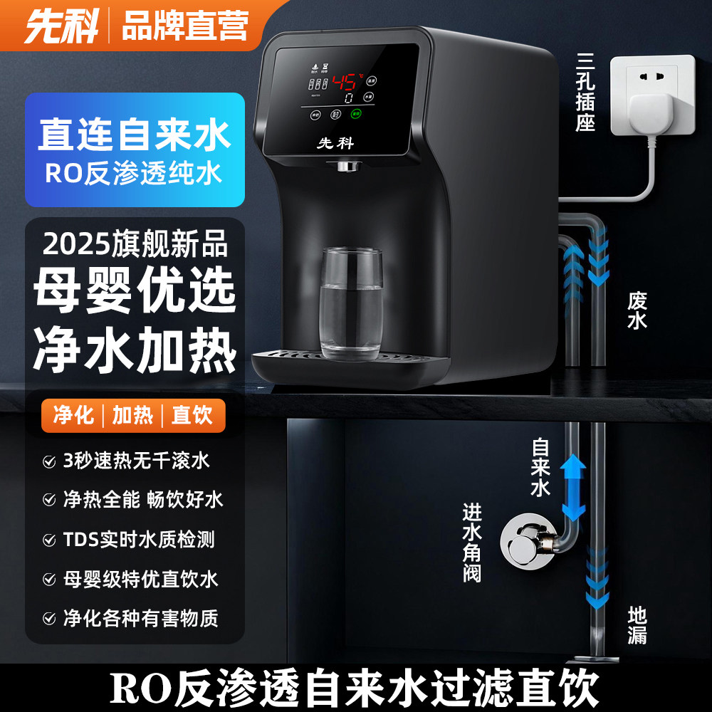 先科净水器加热一体直饮机办公室饮水机家用RO反透过滤净水器