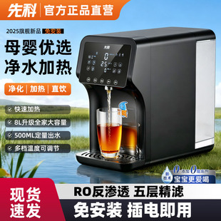 先科弱碱即热净饮水机家用一体直饮机台式净水器RO反渗透净饮机