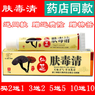 北京康宁神源仙芝肤毒清软膏脱皮肤外用草本乳膏肤毒清正品新仙芝
