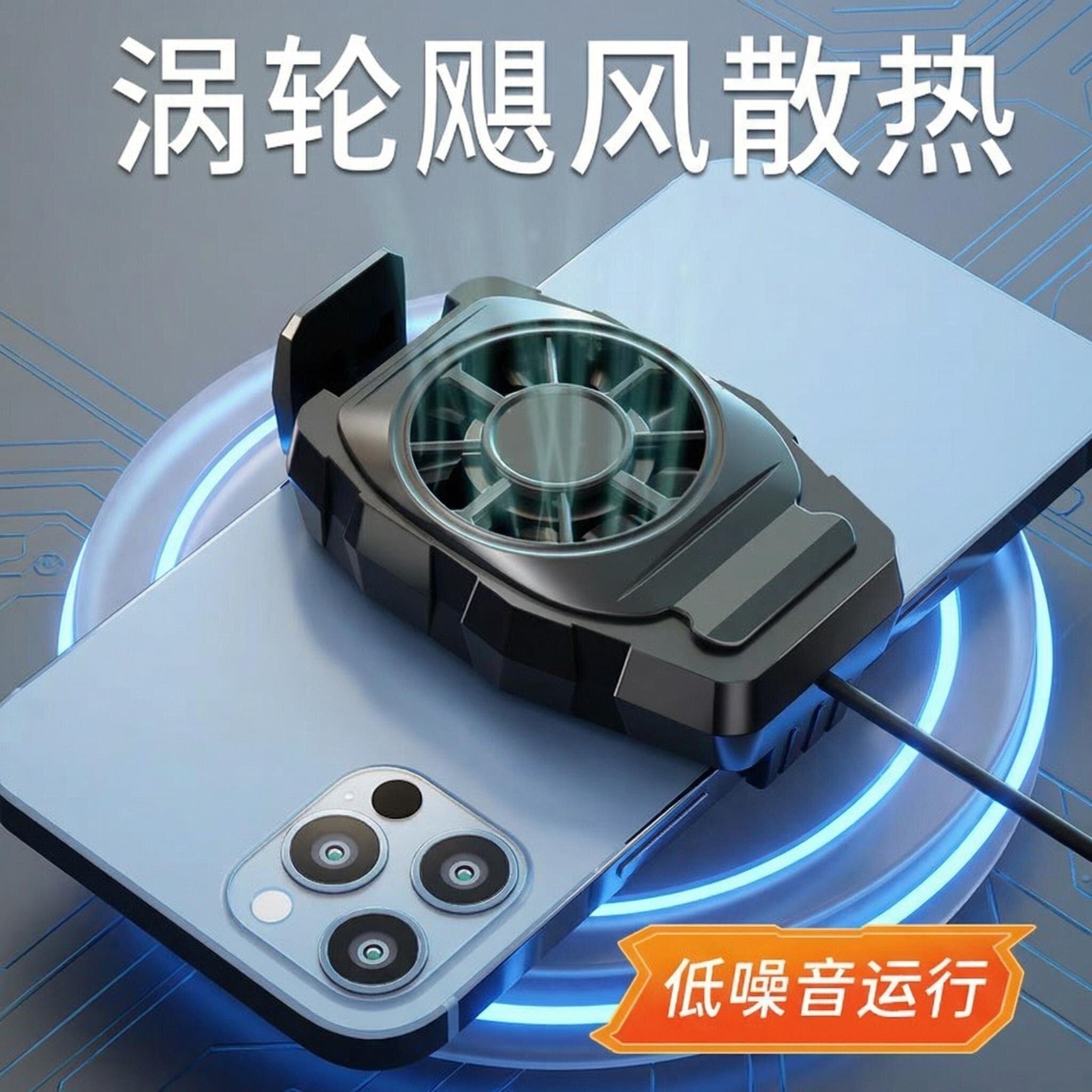 手机散热器冷风适用黑鲨背夹苹果华为OP直播游戏充电降温神器风扇
