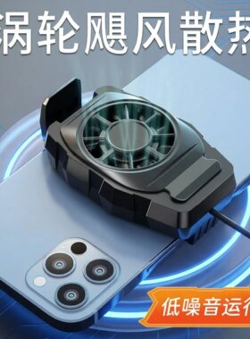 手机背夹冷风降温神器