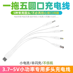 USB万能多功能多头 一拖八usb安卓圆孔 老年机相机头灯充电线通用