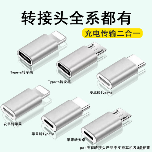安卓转type-c转接头适用苹果小米VIVOPP魅族华为充电传输转换器