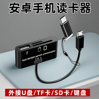 手机可直接下载删除U盘/TF/SD/相机type-c多功能读卡器三合一通用