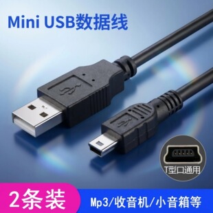 Mini USB老式收音机MP4行车记录仪线老年机T型口MP3播放器充电线