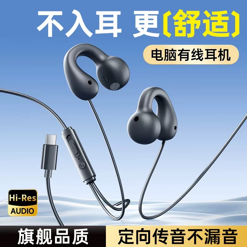 骨传导耳机有线久戴不痛typec接口圆孔非不入耳夹耳插头电脑台式