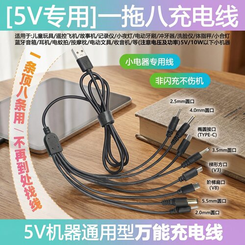 USB转dc电源线万能通用多口多头多用圆孔充电线器2.5/3.5/4.0/5.5一拖八DC接口8个分线直头式USB-C多种机器