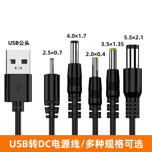 圆孔USB转DC3.5mm充电线5V通用