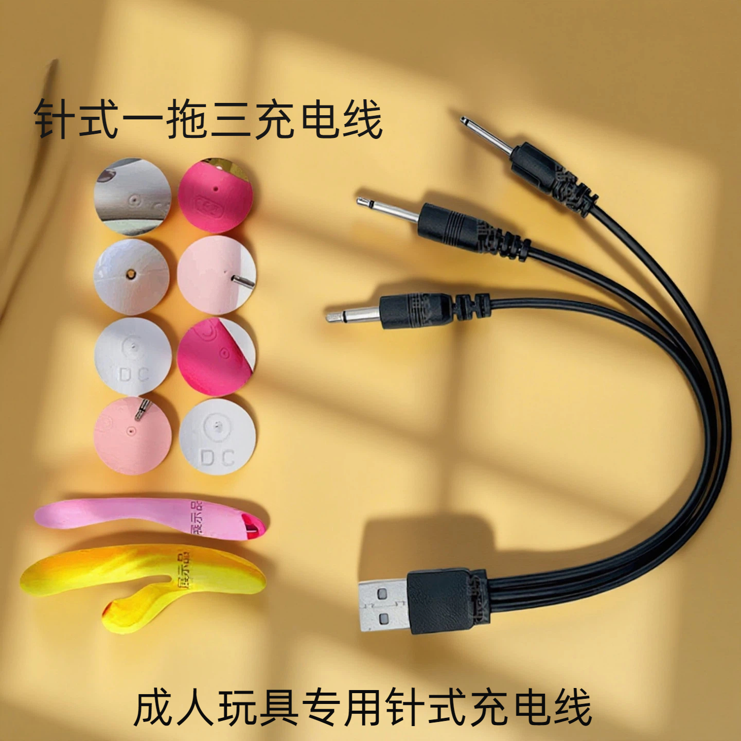 成人情趣性用品U充电线跳蛋震动器杯针式圆孔1拖三用品专用充电器