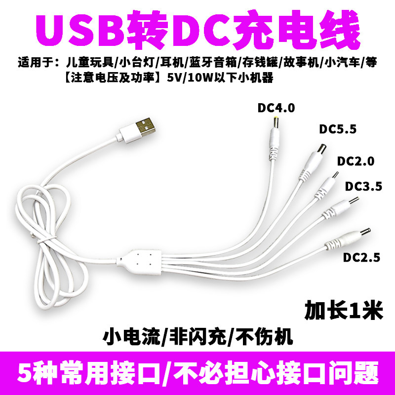 DC5V通用圆形口充电器线圆头2.0台灯牙刷3.5圆孔5.5万能数据线USB,3C数码配件,数据线,淘宝优惠券,粉丝福利购,淘宝优惠卷