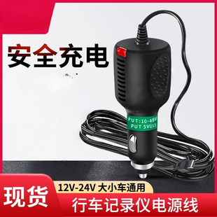 车载GPS导航充电器24 12v转5V行车记录仪电源线3.5米T头通用车充