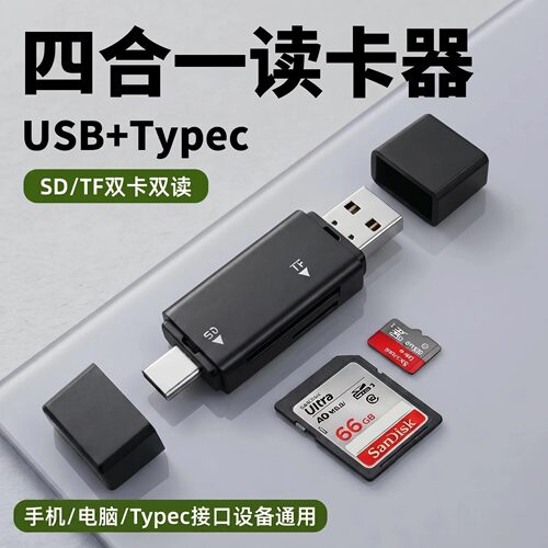 读卡器U盘多功能四合一USB转接头Type-c手机转换TF内存卡相机SD卡